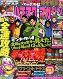 パチスロ攻略マガジン 2014年 05月号 [雑誌]