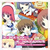サーカスランドI~ボーカルアルバム~