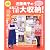 近藤典子のまるごと1軒大収納!―ハイヒールモモコさん宅 (主婦の友生活シリーズ―Comoブックス)
