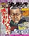 実話ナックルズ 2008年 12月号 [雑誌]