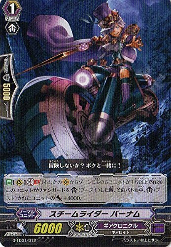Card Fight Vanguard G awakening of space-time dragon G-TD01 / 012 steam rider Burnham