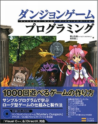 Cover image : ダンジョンゲームプログラミング