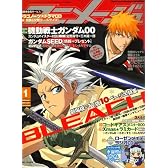 アニメージュ 2008年 01月号 [雑誌]