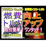 【レッドニスモ社製】新作10倍！燃費向上シガープラグ■□プラグオン□■イエローLED