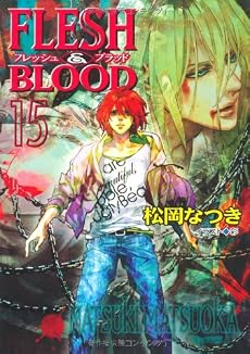 ＦＬＥＳＨ　&　ＢＬＯＯＤ　１５ (キャラ文庫)