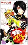 明日のよいち! 6 (少年チャンピオン・コミックス)