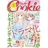 「Cookie3月号 Kindle版」