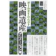 オールタイム・ベスト映画遺産 アニメーション篇 心に残る珠玉のアニメーション発表<br>キネマ旬報社<br>1890円<br>ISBN:9784873767130