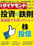 週刊ダイヤモンド 2015年5/23号 ［雑誌］