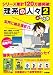 理系の人々 2