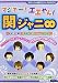 マジでー!エエやん!関ジャニ∞ (関ジャニ∞超エピソードBOOK)