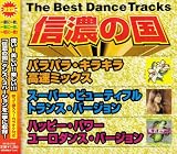 信濃の国~The Best Dance Tracks~