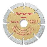 呉英製作所 DIAMOND TOOLS レンガ、石材、新建材等の切断 パワーレーザー 105D 2160 1枚入り