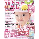 ひよこクラブ 2012年 06月号 [雑誌]