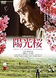 陽光桜-YOKO THE CHERRY BLOSSOM- [DVD]