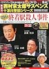 隔週刊 西村京太郎サスペンス 十津川警部シリーズ DVDコレクション 2013年 9/18号 [分冊百科]