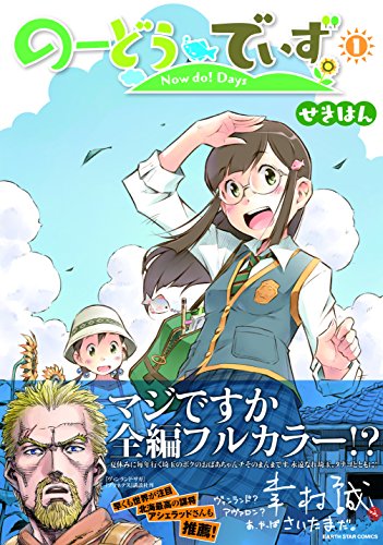 のーどうでいず