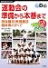 運動会の準備から本番まで 団体種目・表現種目・組体操のすべて (教育技術ムック)