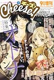 増刊 Cheese ! (チーズ) 2011年 09月号 [雑誌]