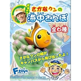 さかなクンの海中さんぽ