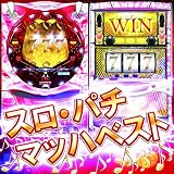 スロ・パチ マッハベスト