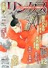 小説リンクス 2009年 12月号 [雑誌]
