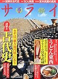 書評 サライ 2015年 03 月号 [雑誌] by ぷるーと