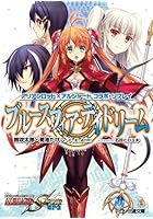 ブルースフィア・デイドリーム アリアンロッド×アルシャードコラボ・リプレイ