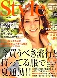Style (スタイル) 2008年 08月号 [雑誌]