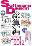 Software Design ���W�� �y2001~2012�z