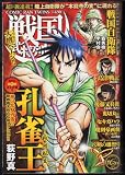 コミック乱ツインズ 戦国武将列伝 2014年 06月号 [雑誌]