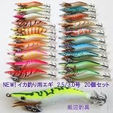 ★New★激安★ 夜光 ★新商品 イカ釣り★エギング エギ 餌木★2.5号/3.0号 20本セット★20egi3025s20c