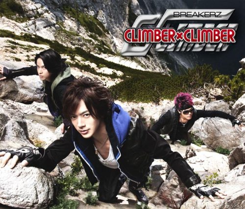 月夜の悪戯の魔法/CLIMBER×CLIMBER(初回限定盤B)(DVD付) BREAKERZ