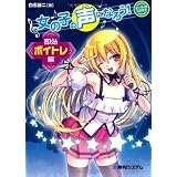女の子の声になろう! 即効ボイトレ編