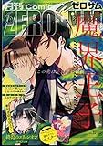 コミックZERO-SUM 2015年 06 月号 [雑誌]