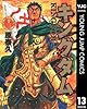 キングダム 13 (ヤングジャンプコミックスDIGITAL)