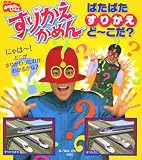 NHK　おかあさんといっしょ　すりかえかめん　ぱたぱた　すりかえ　　ど～こだ？