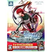イースvs.空の軌跡 オルタナティブ・サーガ (限定版:ドラマCD同梱)
