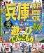 るるぶ兵庫 神戸 姫路 但馬’09 (るるぶ情報版 近畿 7)