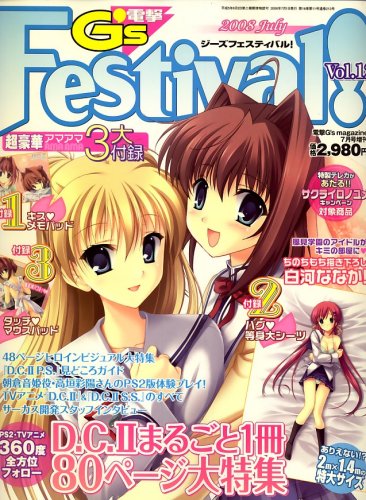 電撃G's Festival (ジーズフェスティバル) 2008年 07月号 [雑誌]