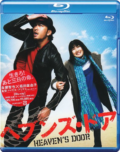 ヘブンズ・ドア [Blu-ray]