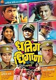 Dhating Dhingana - Movie Poster - 11 x 17 Inch (28cm x 44cm)