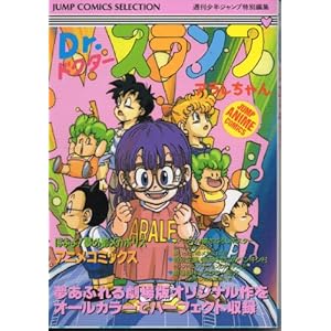 Dr.�X�����v�A���������\�ق��!���̓s���J�|���X (�W�����v�R�~�b�N�X�Z���N�V���� �A�j���R�~�b�N�X)