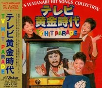 That&rsquo;s WATANABE HIT SONGS COLLECTION テレビ黄金時代 TV HIT PARADE