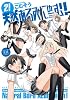 天然あるみにゅーむ! (2) (まんがタイムKRコミックス)