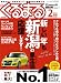 月刊くるまる12/25号