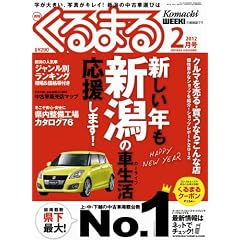 月刊くるまる12/25号