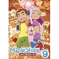 メイプルストーリー Vol.9 [DVD]