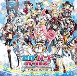 ドラマCD セガ・ハード・ガールズ「アイドルオーディション」 (シリアルコード付) (デジタルミュージックキャンペーン対象商品: 400円クーポン)