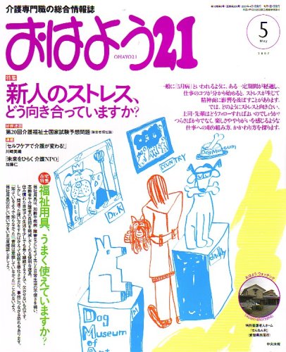 おはよう 21 2007年 05月号 [雑誌]